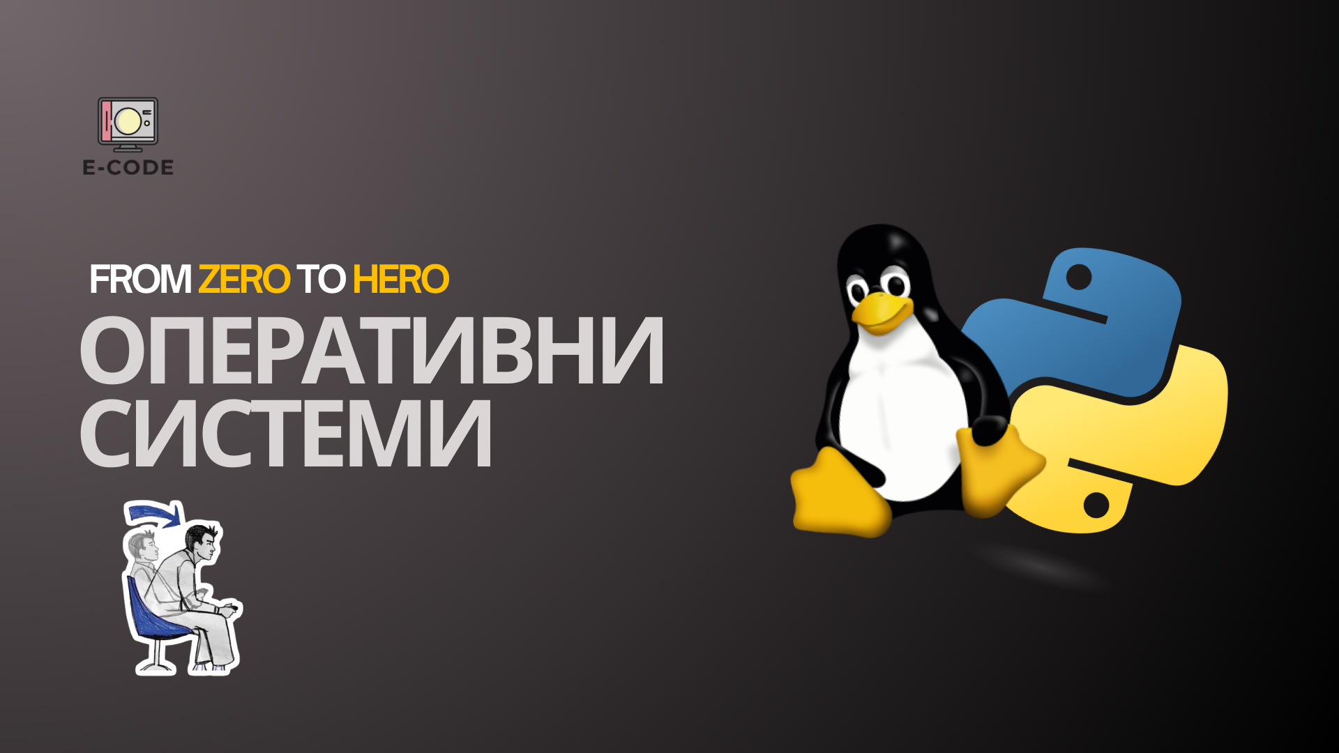 Оперативни системи