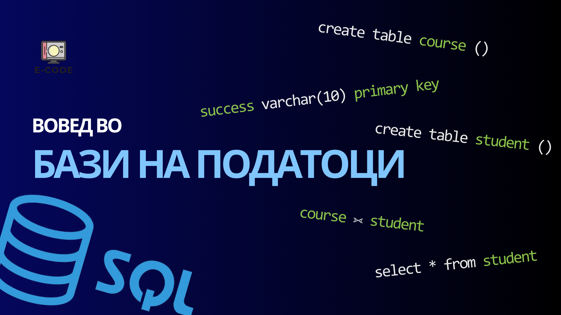 Бази на податоци