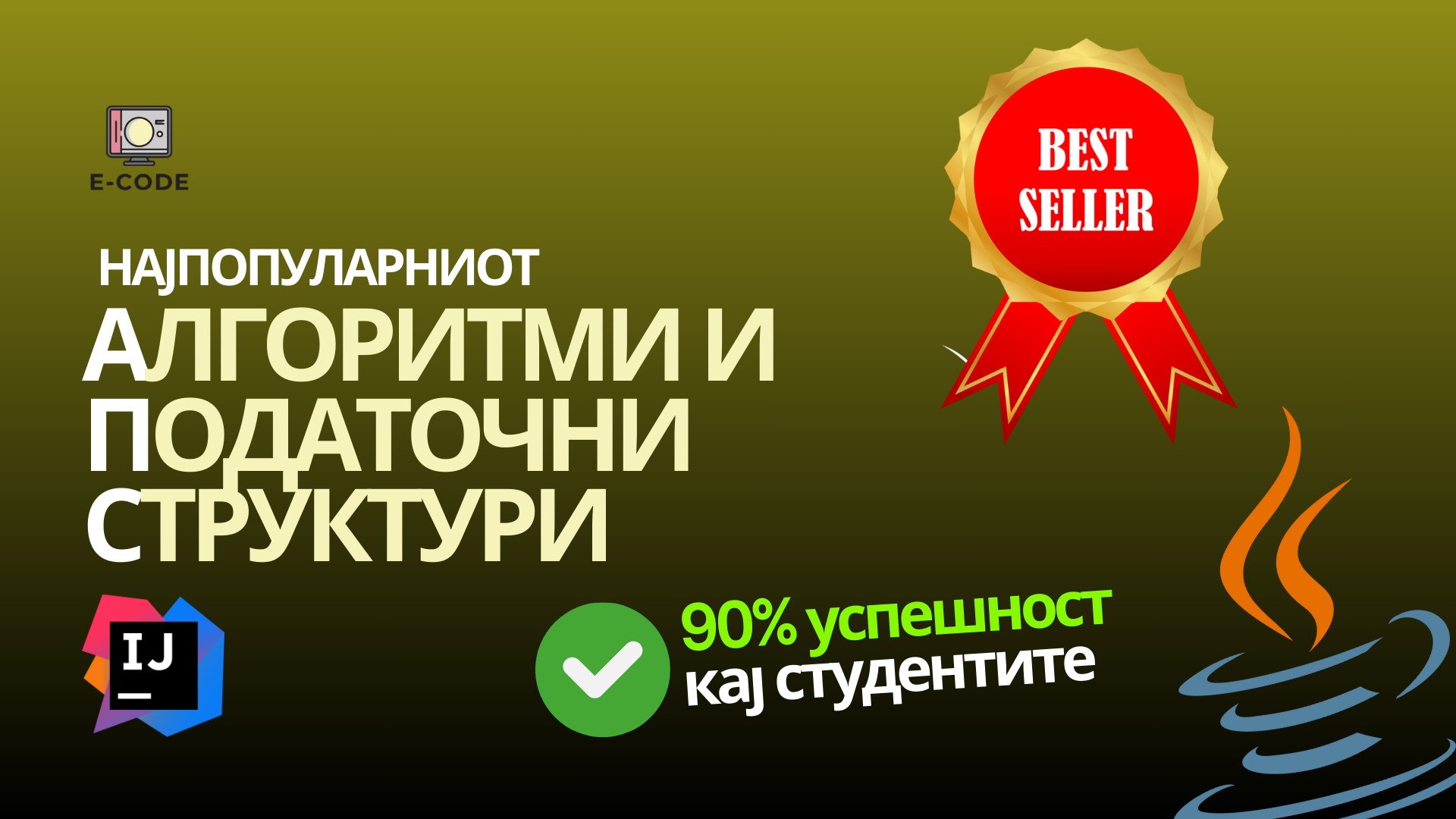 Алгоритми и податочни структури